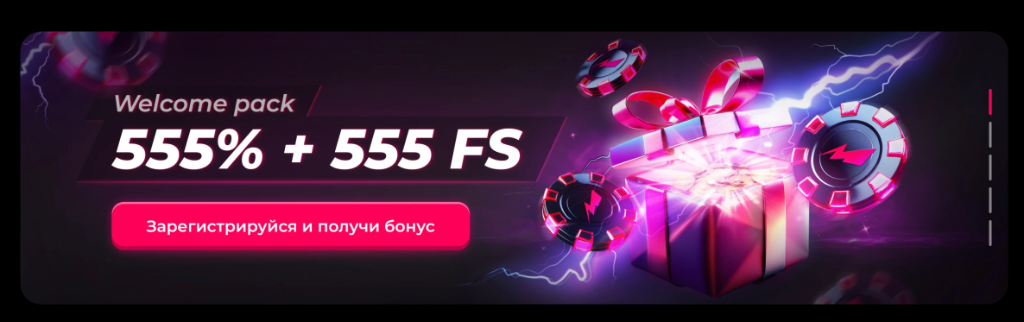 Mad Casino приветственный пакет 555% + 555 фриспинов - эксклюзивный бонус для новых игроков